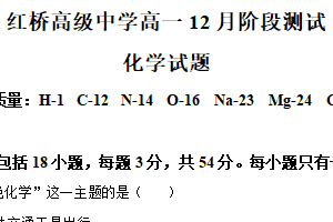 江苏省扬州市广陵区红桥高级中学2025-2026学年高一上学期12月月考化学试题（含解析）