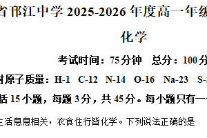 江苏省扬州市邗江中学2025-2026学年高一上学期10月月考化学试题（含解析）