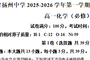 江苏省扬州中学2025-2026学年高一上学期12月月考化学试题（含解析）