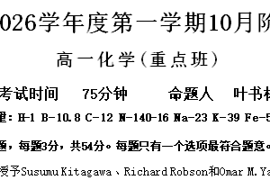江苏省镇江市丹阳高级中学2025-2026学年高一上学期10月阶段检测化学试题（重点班）（含答案）