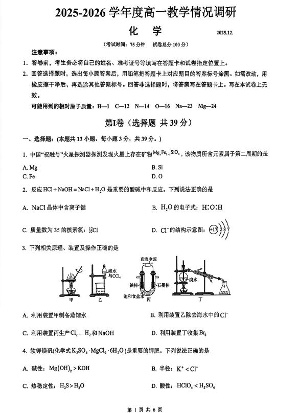 江苏省镇江市第二批次学校五校联考2025-2026学年高一上学期1月月考化学试题(含答案)