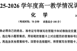 江苏省镇江市第二批次学校五校联考2025-2026学年高一上学期1月月考化学试题（含答案）