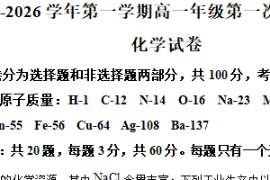 江苏省镇江市实验高级中学、镇江市茅以升中学、朱方高中等校2025-2026学年高一上学期10月月考 化学试卷（含解析）