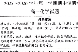江苏省连云港市东海县2025-2026学年高一上学期期中考试 化学试卷（无答案）