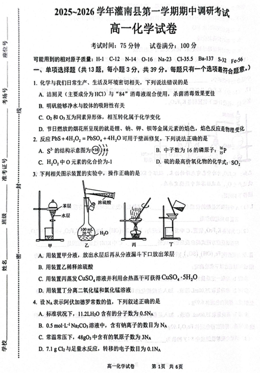 江苏省连云港市灌南县2025-2026学年高一上学期11月期中化学试题(无答案)