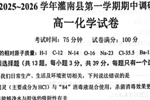 江苏省连云港市灌南县2025-2026学年高一上学期11月期中化学试题（无答案）