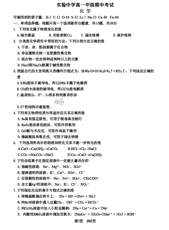 江苏省南通市海安市实验中学2025-2026学年高一上学期11月期中考试化学试题(无答案)
