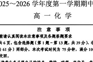 江苏省南通市如东县2025-2026学年高一上学期期中考试 化学试卷（含答案）