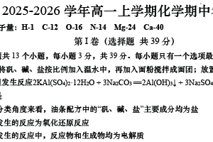 江苏省苏州部分学校2025-2026学年高一化学上学期期中化学试卷（含答案）