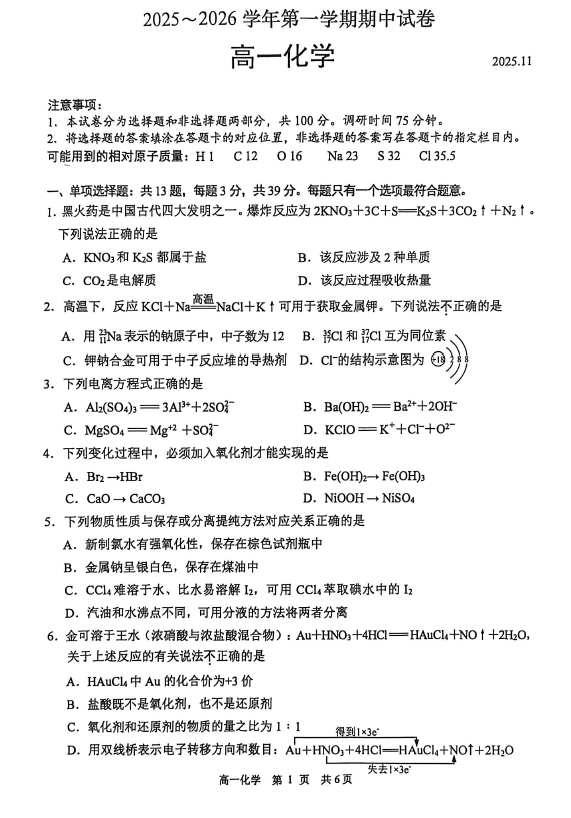 江苏省苏州市常熟市2025-2026学年高一上学期11月期中考试 化学考试(含答案)