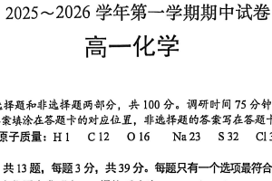 江苏省苏州市常熟市2025-2026学年高一上学期11月期中考试 化学考试（含答案）