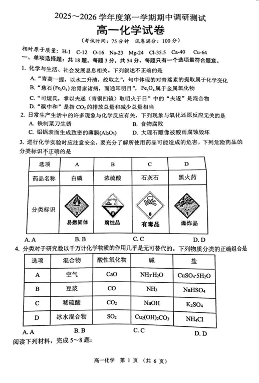 江苏省宿迁市沭阳县2025-2026学年高一上学期11月期中考试 化学试题(无答案)