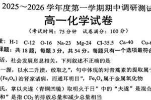 江苏省宿迁市沭阳县2025-2026学年高一上学期11月期中考试 化学试题（无答案）