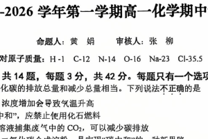 江苏省无锡市第三高级中学2025-2026学年高一上学期11月期中考试化学试题（无答案）