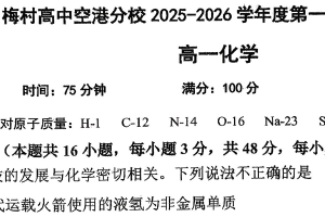 江苏省无锡市梅村高级中学空港分校2025-2026学年高一上学期11月期中考试化学试卷（无答案）