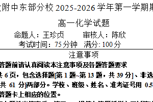 江苏省扬州大学附属中学东部分校2025-2026学年高一上学期11月期中化学试题（无答案）