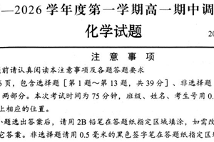 江苏省扬州市高邮市2025-2026学年高一上学期期中调研测试 化学试卷（含答案）