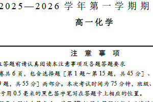 江苏省扬州市江都区2025-2026学年高一上学期期中考试化学试题（无答案）