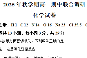 江苏省常州市2025-2026学年高一上学期期中联考化学试卷（含解析）