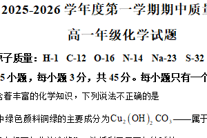 江苏省常州市第二中学 奔牛高级中学2025-2026学年高一上学期期中考试 化学试卷（含解析）