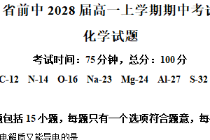 江苏省常州市前黄高级中学2025-2026学年高一上学期期中化学试题（含解析）