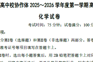 江苏省淮安市淮安区名校合作体2025-2026学年高一上学期11月期中化学试题（含答案）