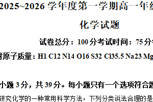 江苏省淮安市三校联考2025-2026学年高一上学期期中考试化学试题（含解析）