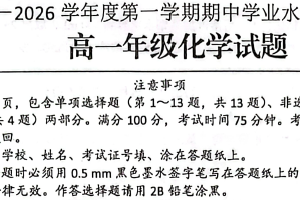 江苏省连云港市赣榆区2025-2026学年高一上学期11月期中化学试题（含答案）