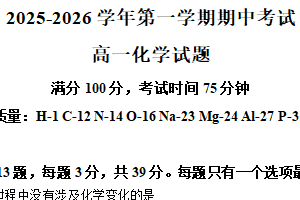 江苏省连云港市新浦中学等9校联考2025-2026学年高一上学期期中化学试题（含解析）