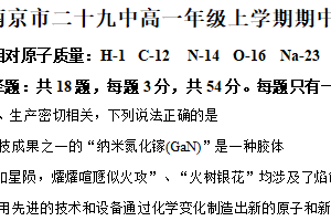 江苏省南京市第二十九中学2025-2026学年高一上学期11月期中化学试题（含解析）