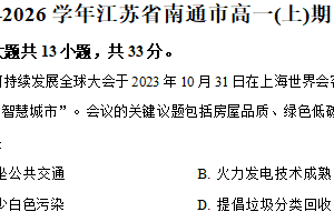 江苏省南通中学2025-2026学年高一上学期期中质量监测化学试题（含解析）