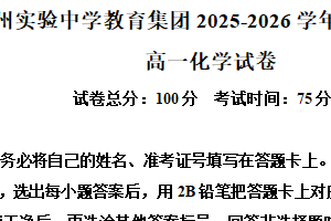 江苏省苏州实验中学2025-2026学年高一上学期期中考试化学试题（含解析）