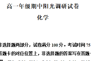 江苏省苏州市阳光调研2025-2026学年高一上学期期中化学试题（含解析）