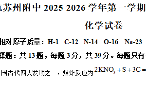 江苏省苏州市园区南京航空航天大学苏州附属中学2025-2026学年高一上学期期中考试化学试题（含解析）