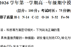 江苏省苏州中学校2025-2026学年高一上学期期中摸底模拟调研卷化学试题（含解析）