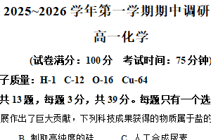 江苏省宿迁市2025-2026学年高一上学期期中调研化学试卷（含解析）