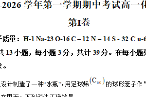 江苏省泰州市靖江高级中学2025-2026学年高一上学期期中化学试题（含解析）