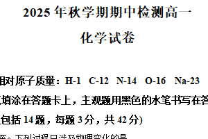 江苏省无锡市惠山区洛社高级中学2025-2026学年高一上学期期中考试化学试题（含解析）