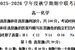 江苏省无锡市江阴市六校联考2025-2026学年高一上学期11月期中化学试题（含答案）