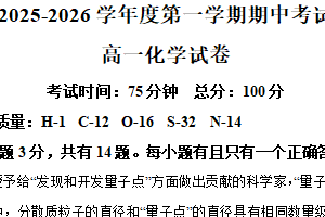 江苏省无锡市经开区太湖高级中学2025-2026学年高一上学期期中考试化学试题（含解析）