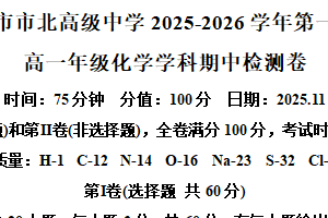 江苏省无锡市梁溪区市北高级中学2025-2026学年高一上学期期中考试化学试题（含解析）