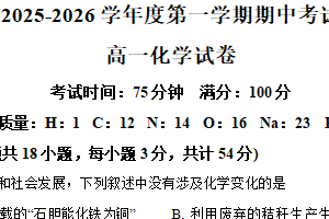 江苏省无锡市锡东高级中学2025-2026学年高一上学期期中考试化学试题（含解析）