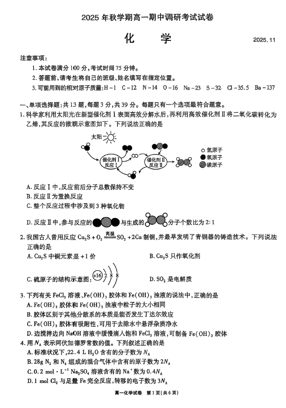 江苏省无锡市宜兴市2025-2026学年高一上学期期中调研考试化学试卷(含答案)
