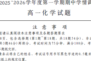 江苏省徐州市铜山区2025-2026学年高一上学期11月期中化学试题（含答案）
