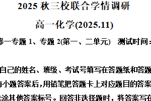 江苏省盐城市阜宁 滨海 射阳三校2025-2026学年高一上学期期中考试 化学试题（含解析）