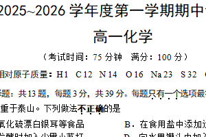 江苏省盐城市集团校2025-2026学年高一上学期12月期中化学试题（含答案）