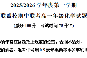江苏省盐城市五校联考2025-2026学年高一上学期11月期中化学试题（含解析）