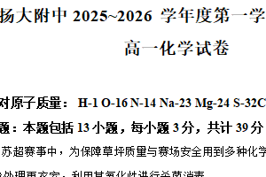 江苏省扬州大学附属中学2025-2026学年高一上学期11月期中化学试题（含解析）