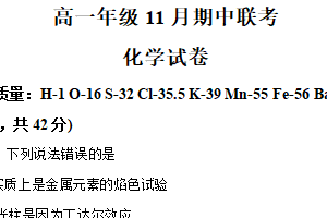 江苏省扬州市高邮中学2025-2026学年高一上学期期中联考化学试卷（含解析）
