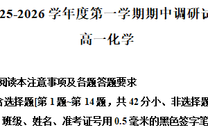 江苏省扬州市邗江区2025-2026学年高一上学期期中化学试题（含解析）
